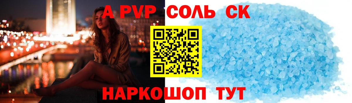 магазин  наркотиков  Вход с VPN  Королёв  Alfa_PVP  Альфа ПВП СК КРИС  Альфа ПВП Соль  A PVP Соль 