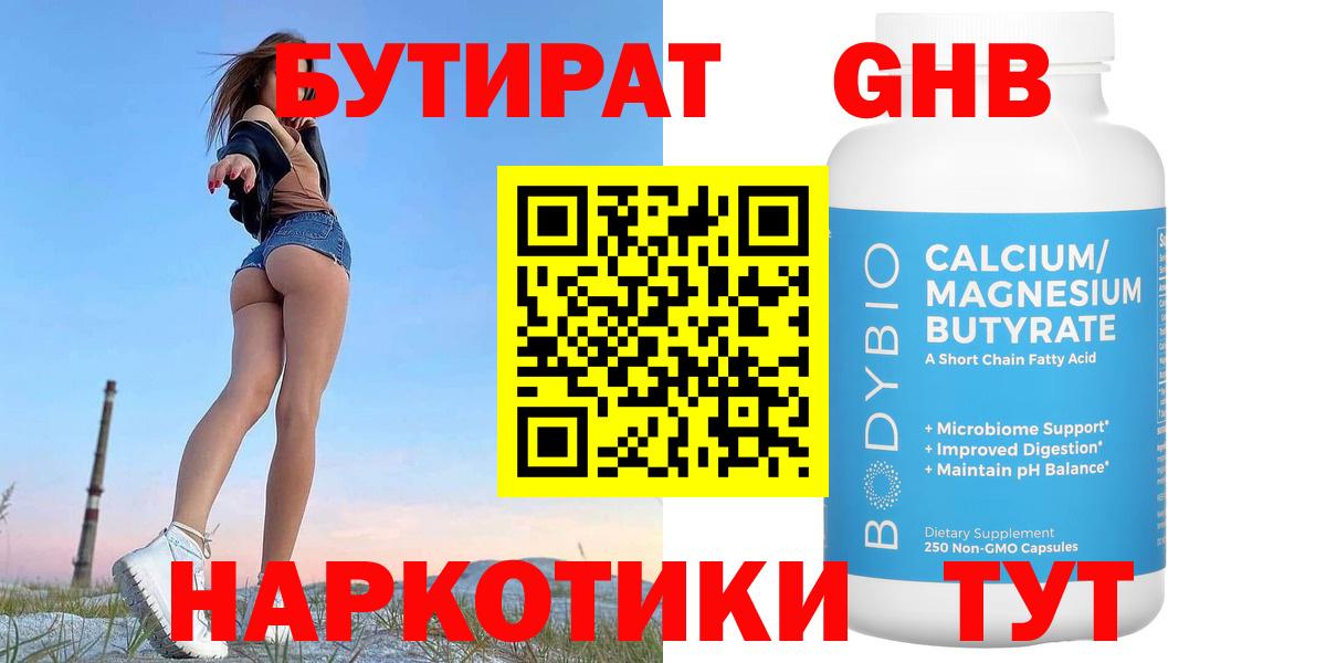 БУТИРАТ BDO Королёв