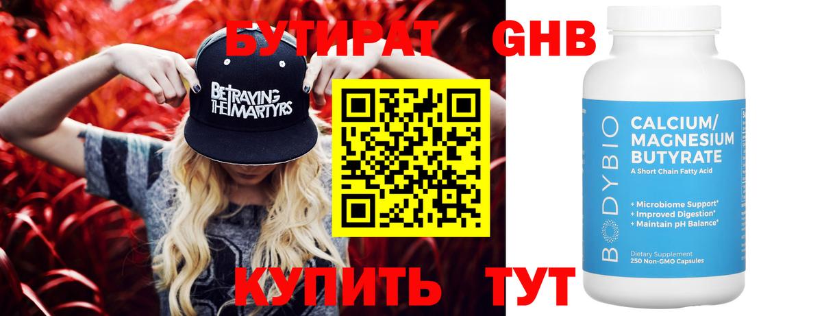 Бутират бутик  БУТИРАТ  Королёв  Вход с VPN 