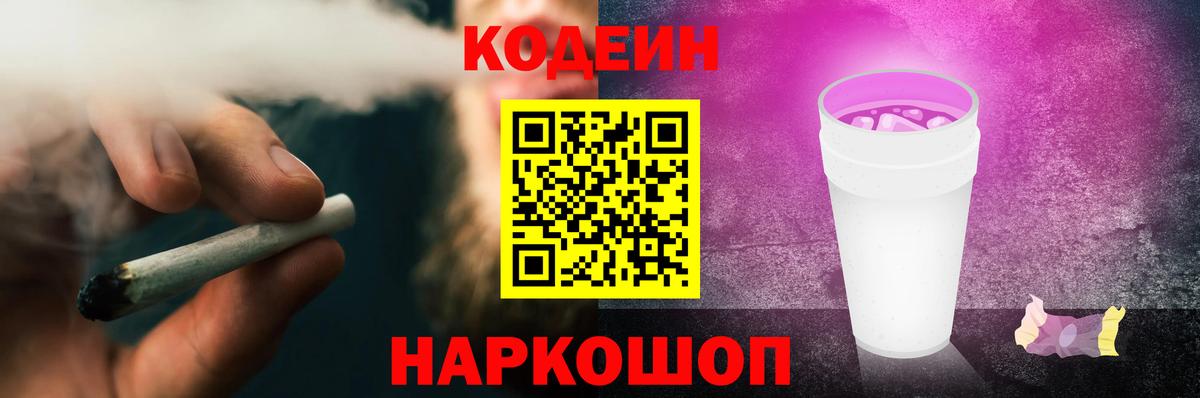 Codein напиток Lean (лин)  Codein напиток Lean (лин)  Вход с VPN  Королёв 