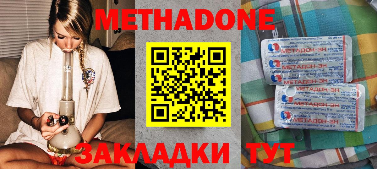 МЕТАДОН methadone Королёв