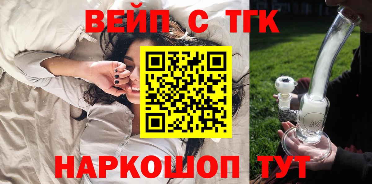 Дистиллят ТГК вейп с тгк  Дистиллят ТГК жижа  где найти   Королёв  Вход с VPN 