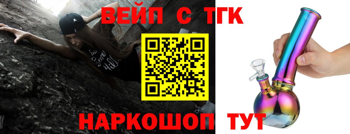 ТГК вейп с тгк Королёв